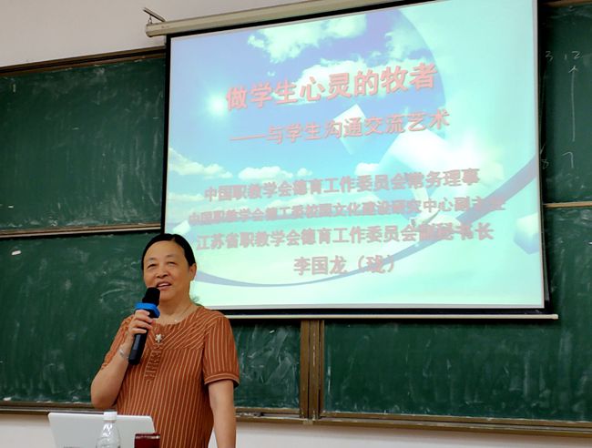 中國職教學會德育工作委員會常務(wù)理事李國龍老師