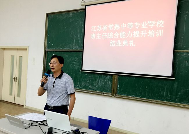錢立新處長作培訓小結(jié)