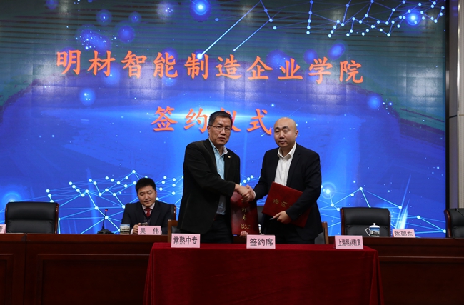 校企聯(lián)合組建企業(yè)學(xué)院簽約儀式