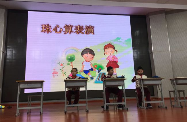 虞園小學(xué)學(xué)生的珠心算表演
