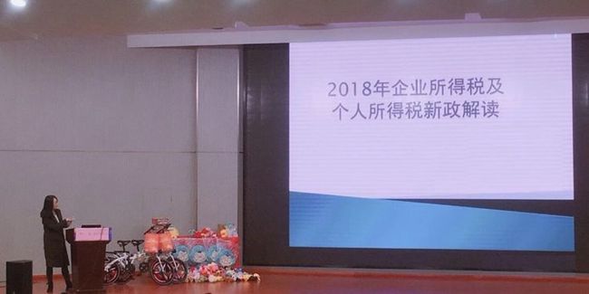鄒春燕女士講解企業(yè)所得稅的財稅政策