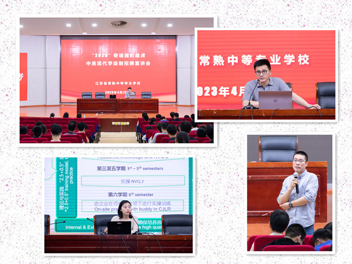 奇瑞捷豹路虎中英現(xiàn)代學徒制宣講
